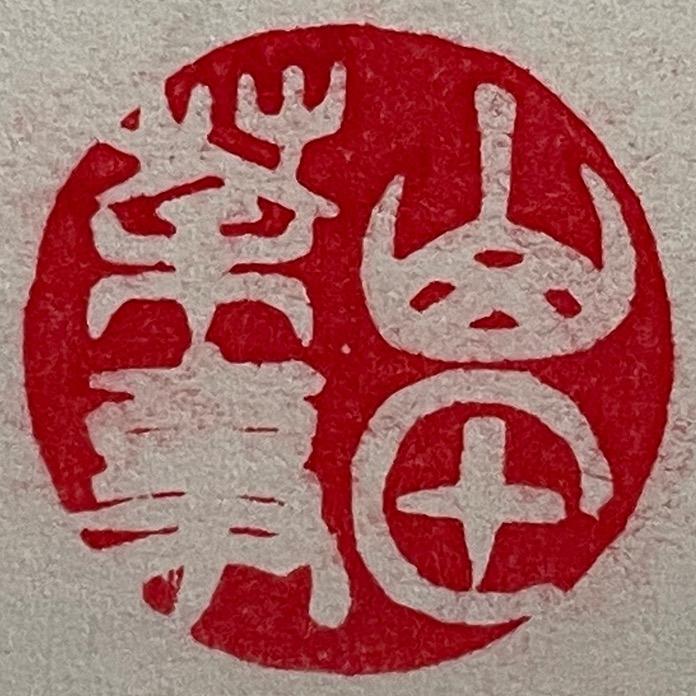 山田茶事、廿三湾东岭馄饨