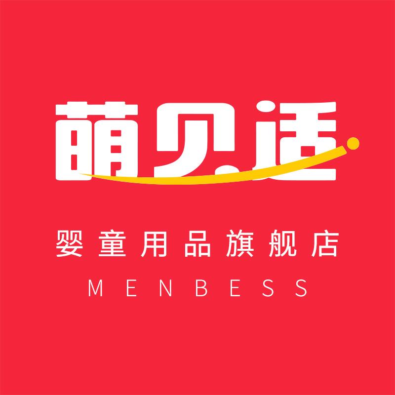 萌贝适婴童用品旗舰店