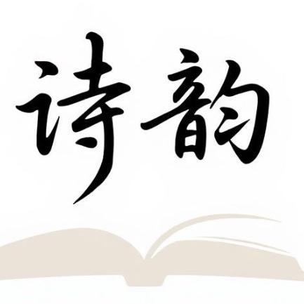 诗韵图书店