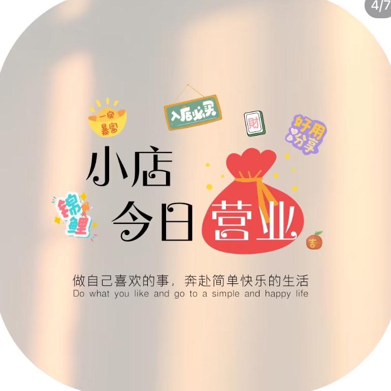 小确幸💕