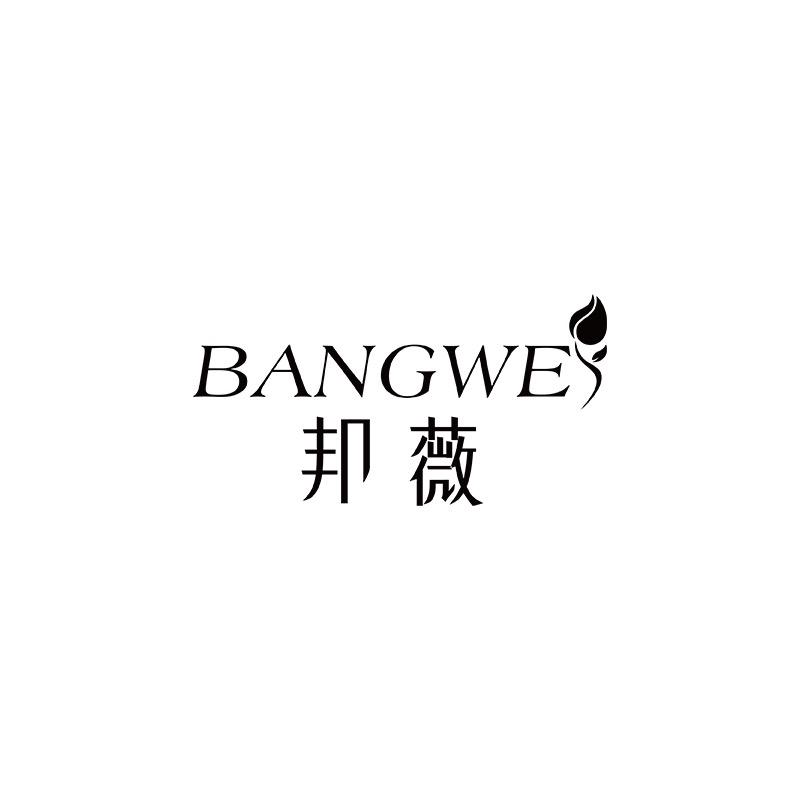 邦薇化妆品护肤专卖店
