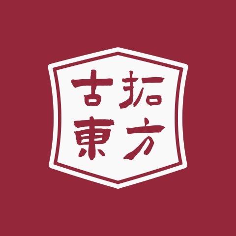 古拓东方
