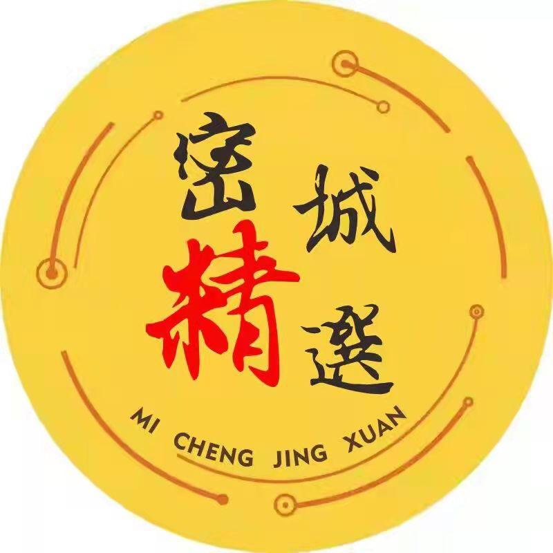 密城精选