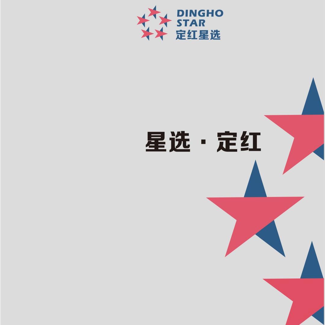 定红童星经纪
