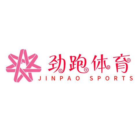 劲跑体育