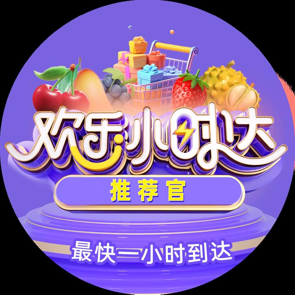 欢乐小时达推荐官