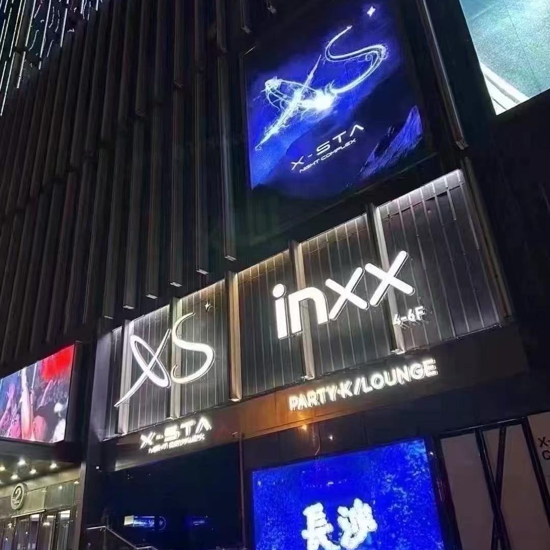 长沙XS酒吧商K-高七