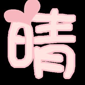 Qing小晴