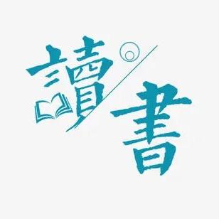 优选好书