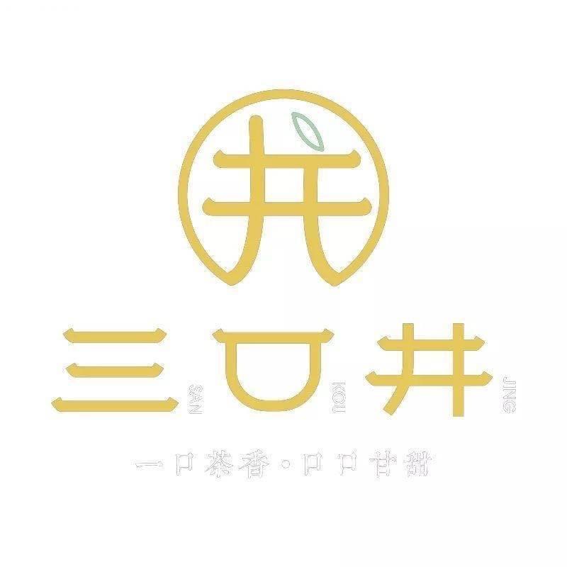 三口井奶茶（努力版）