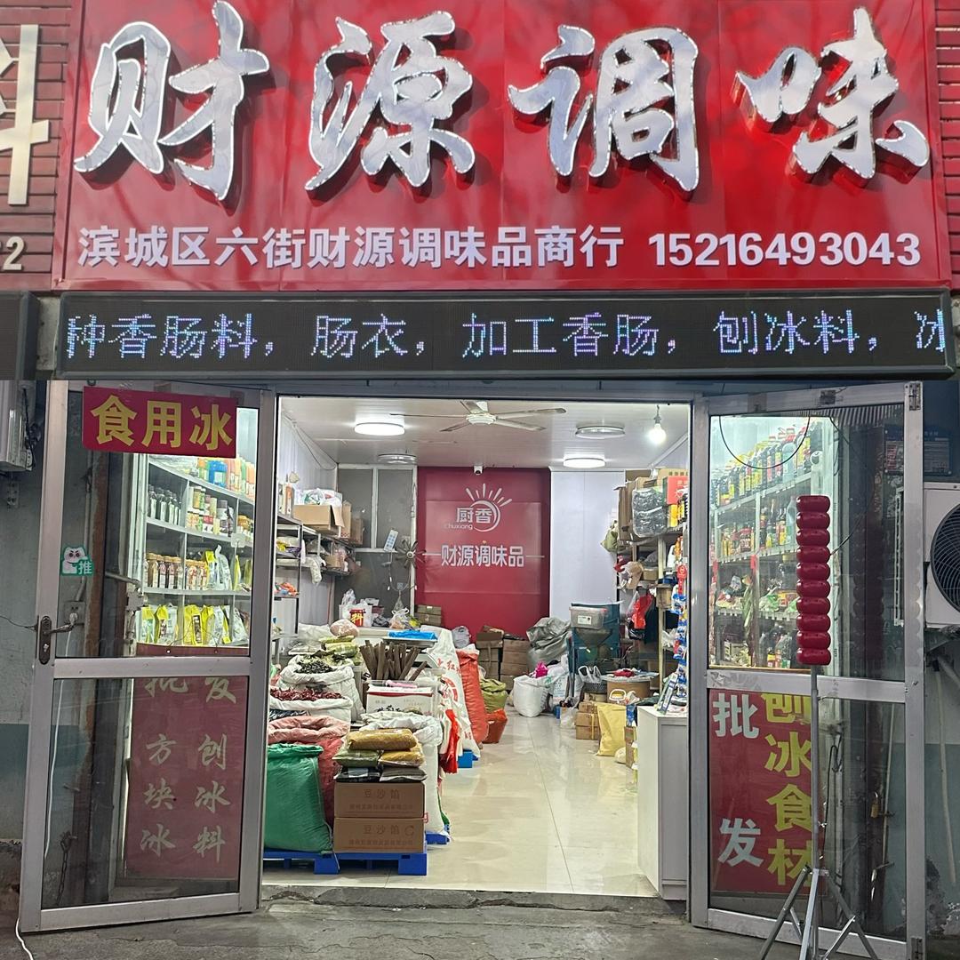 财源调味优品店