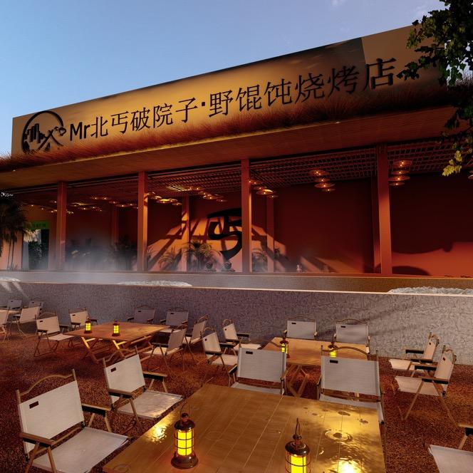 北丐破院子烧烤店