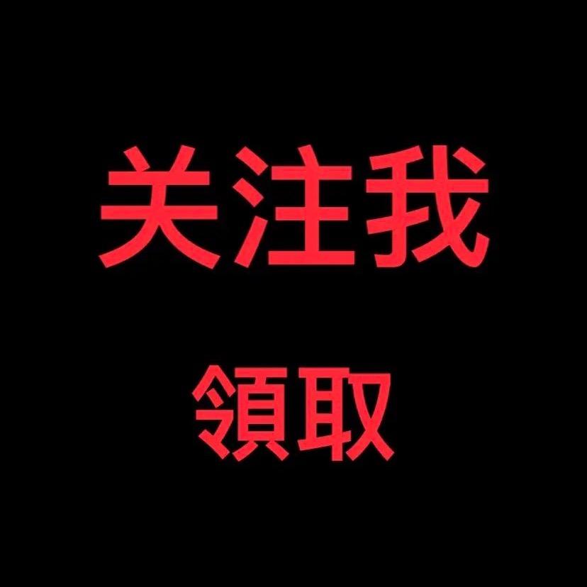 加工关注私信