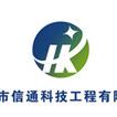 信通科技