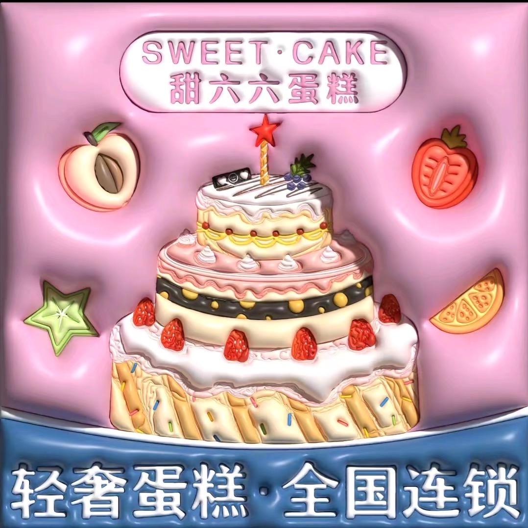 甜六六每刻甜食品专卖店