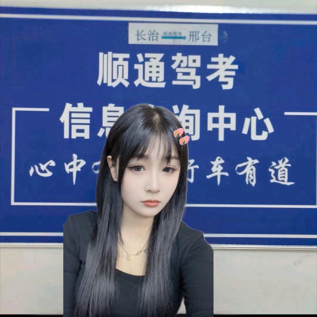 沁县顺通驾考咨询中心