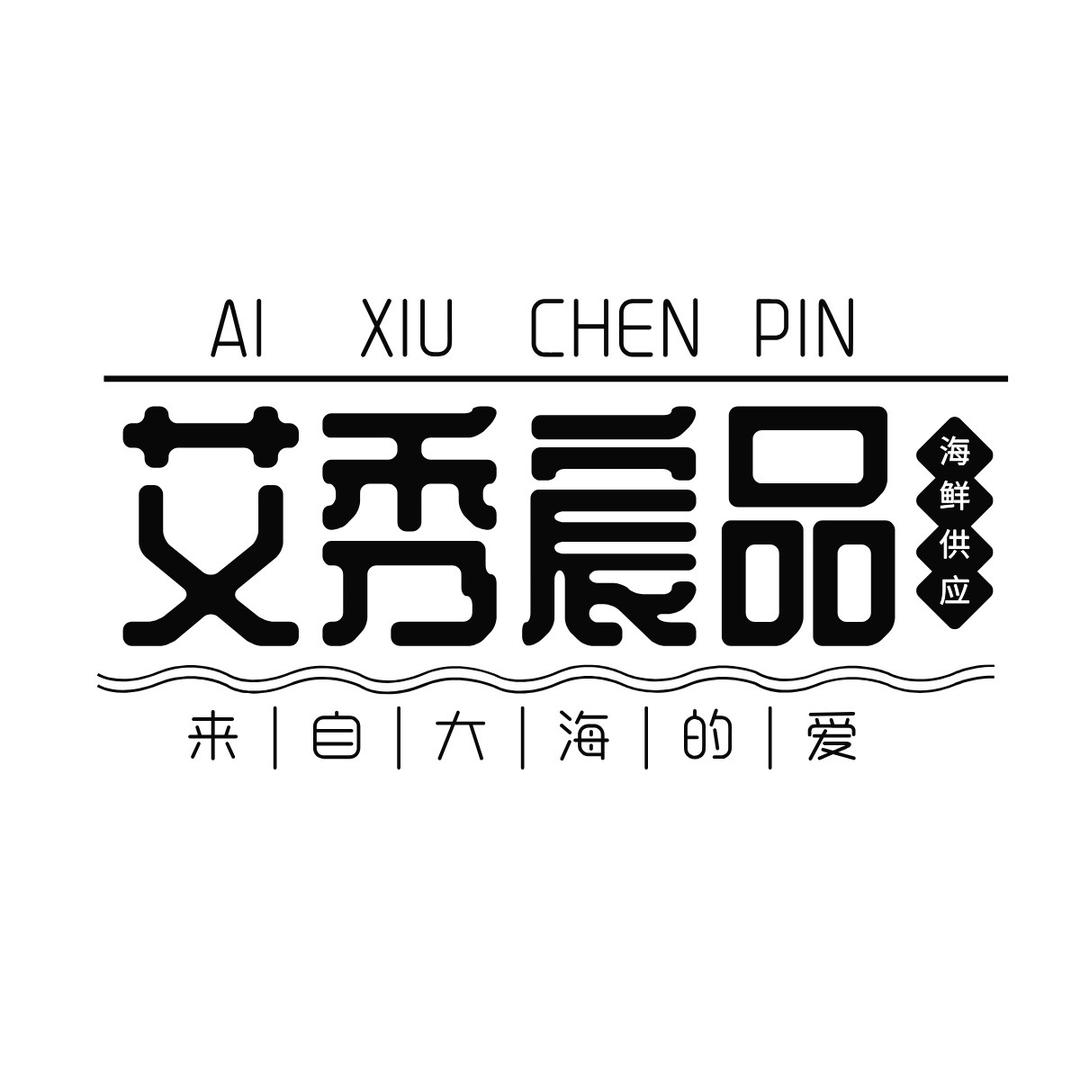 艾秀宸品海鲜旗舰店