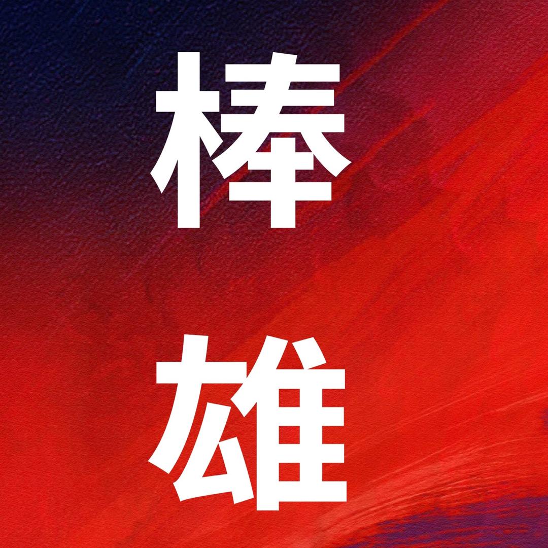 蔡哥 搞电商（客家版）