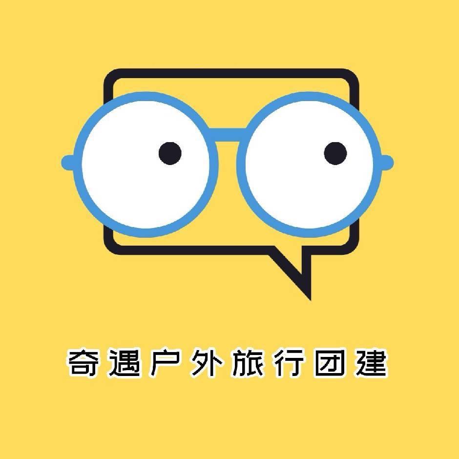 上海奇遇户外旅行团建