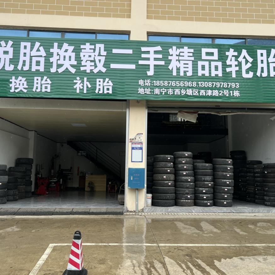 南宁高新区汇福鑫汽车轮胎销售店