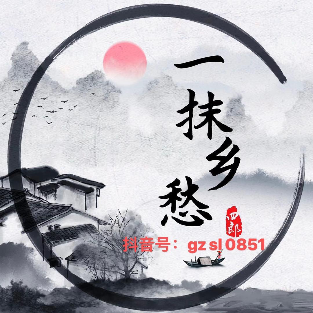 一抹乡愁
