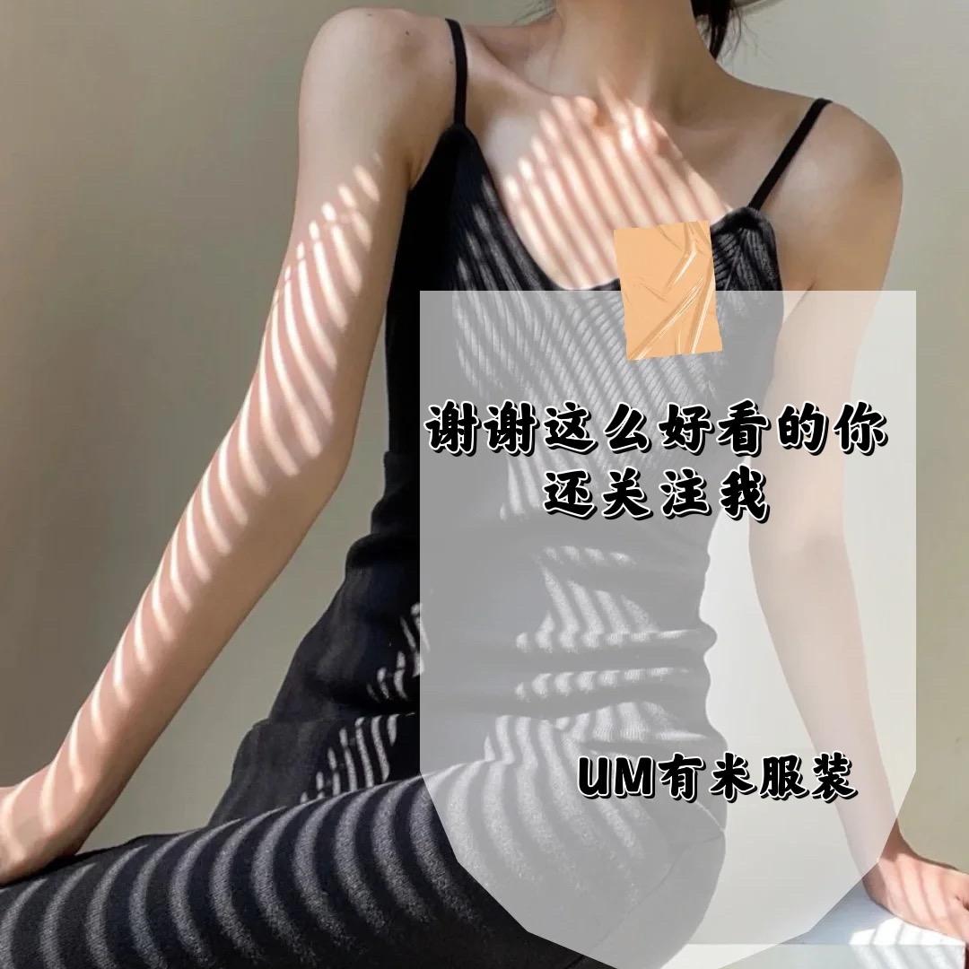 UM有米服装