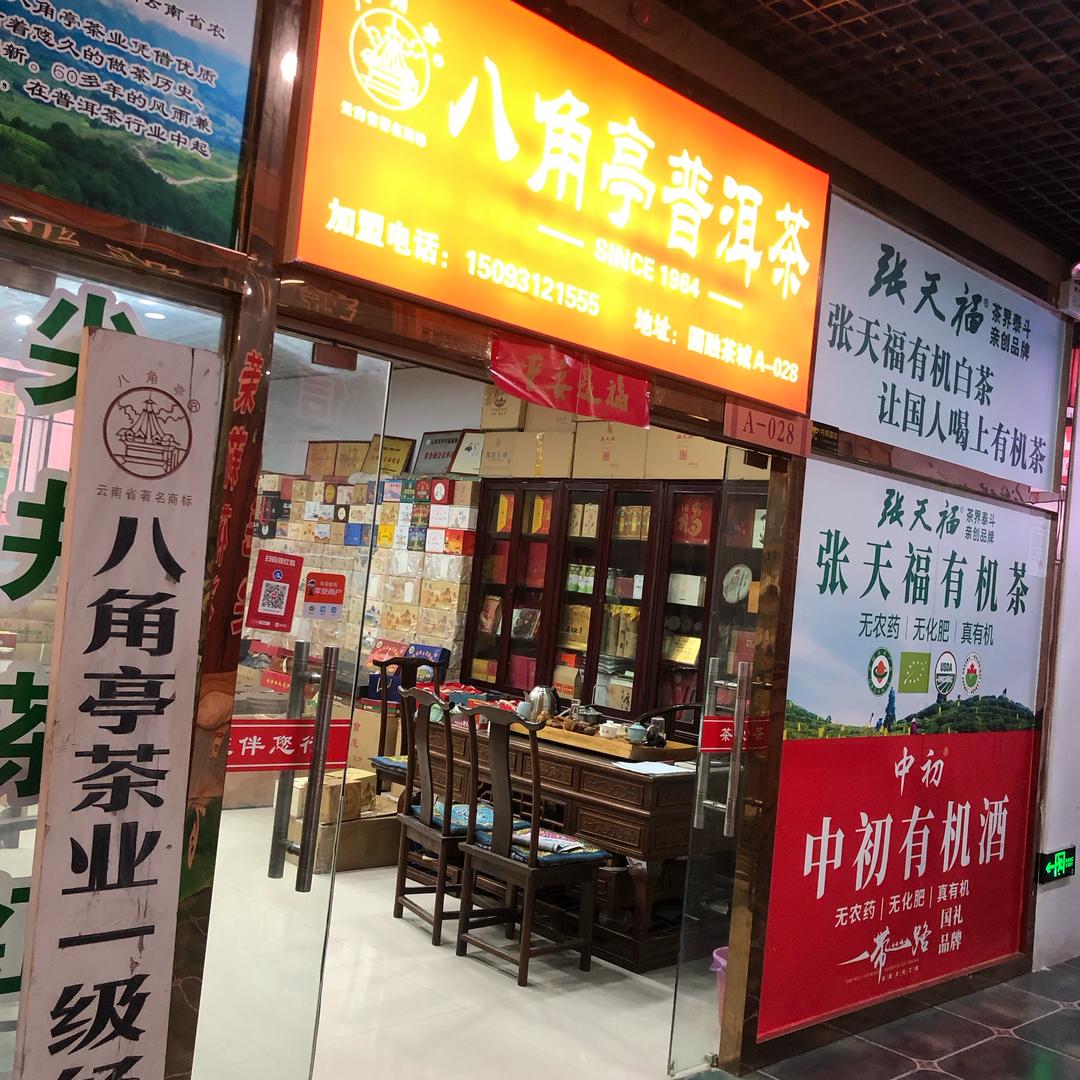 艺道茶源