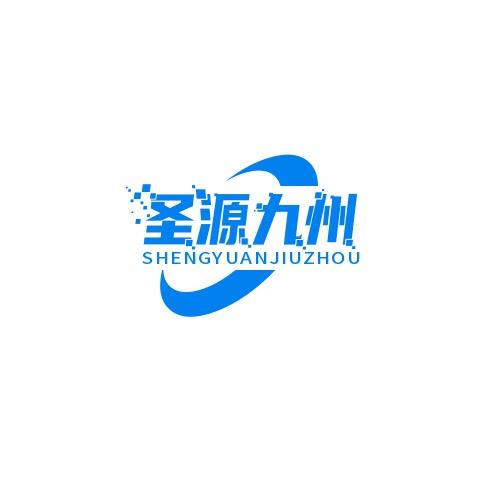 北京圣源九州文化传媒有限公司