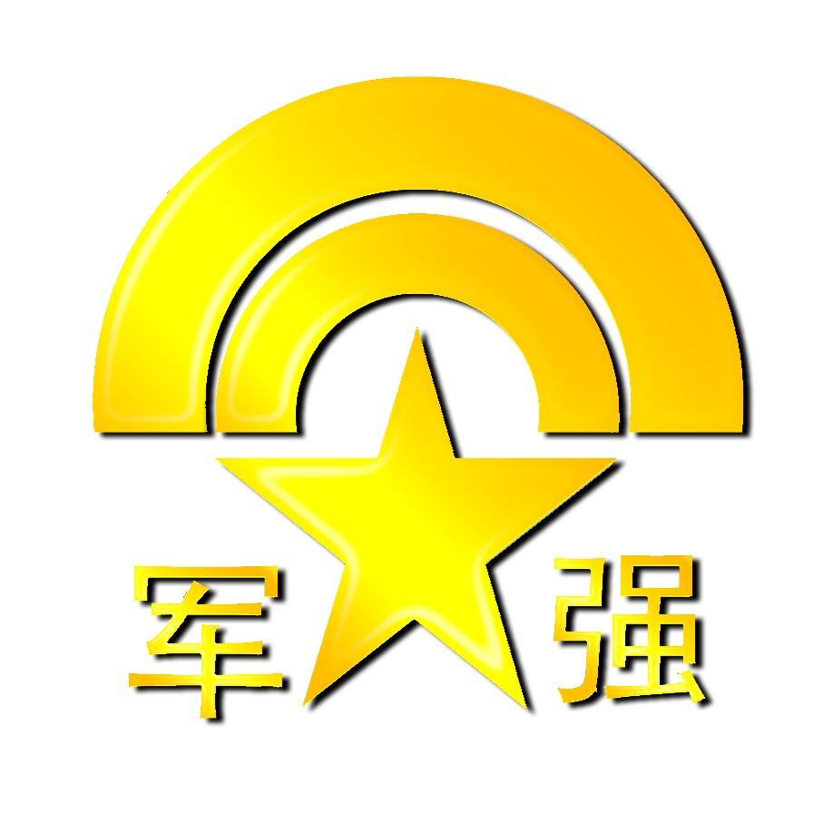 武义军强铝业有限公司