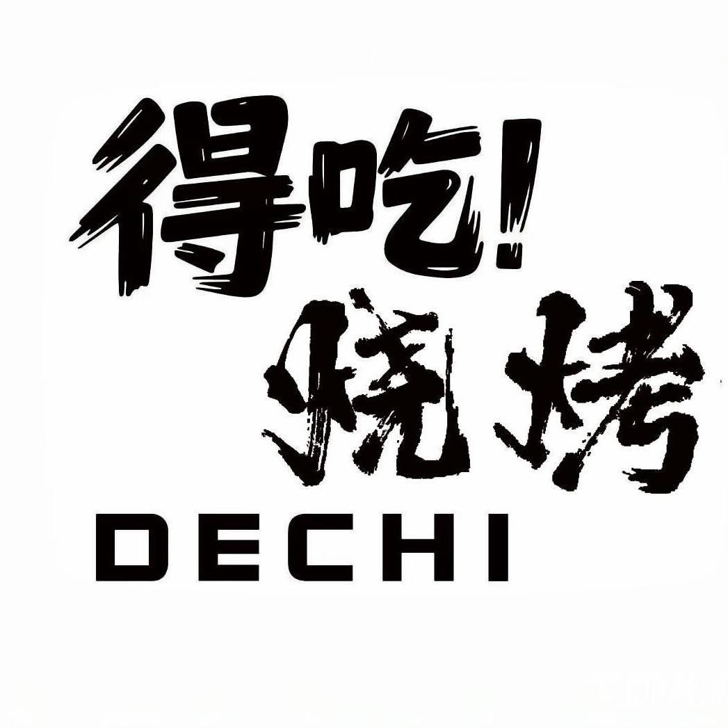 荣县得吃！烧烤