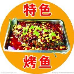 重庆万州特色烤鱼