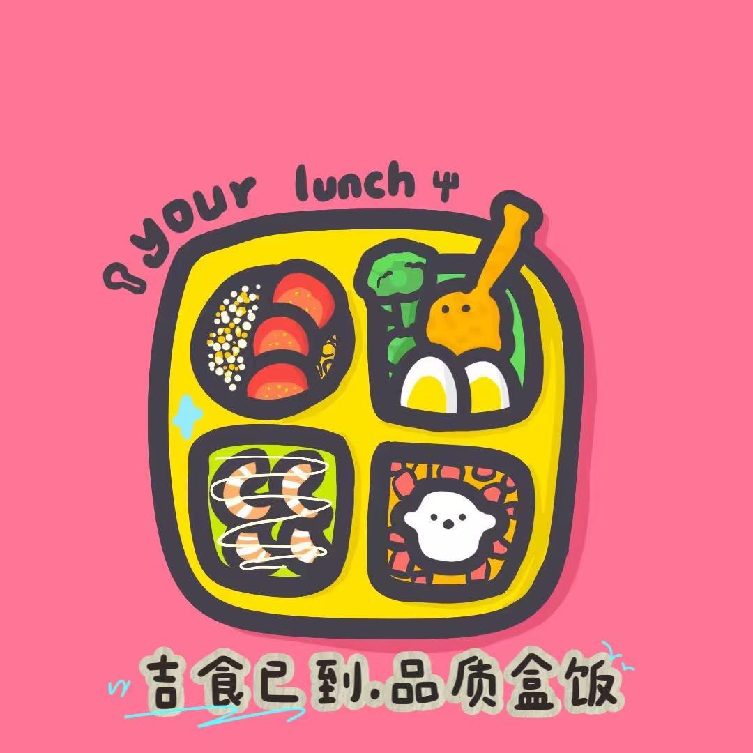 吉食已到，品质盒饭