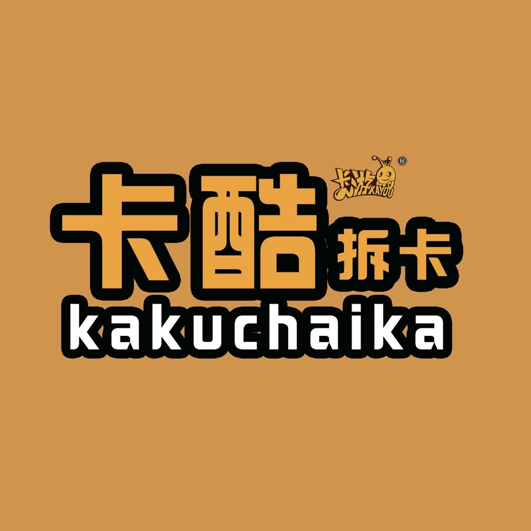 卡酷拆卡