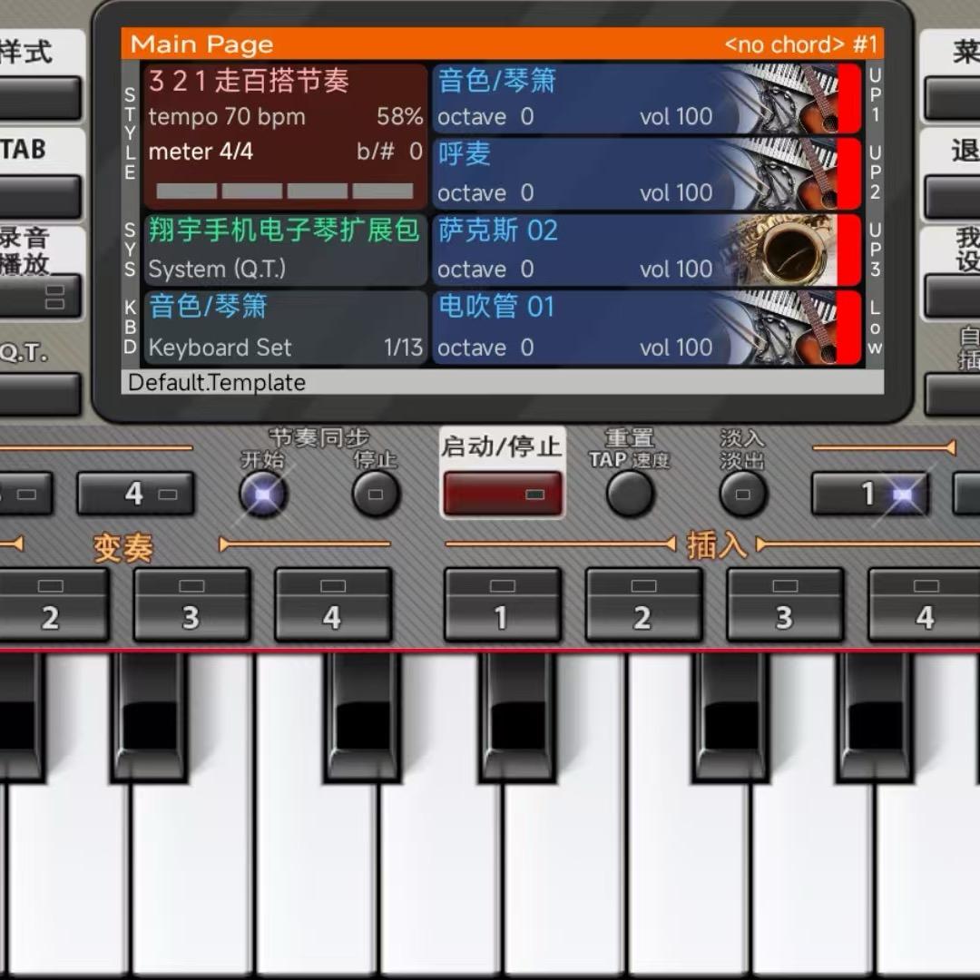 翔宇手机版电子琴（唢呐伴奏制作）
