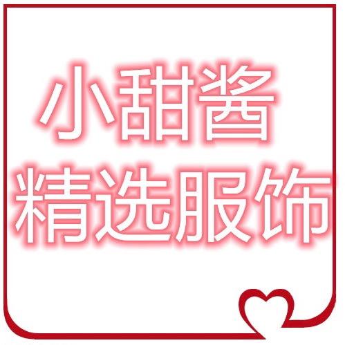 小甜酱严选