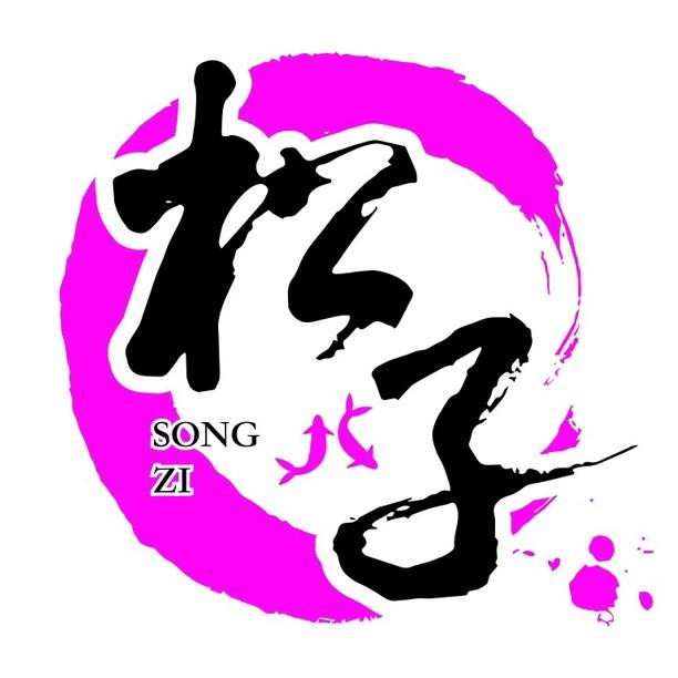 松子  （英山众乐钓场）