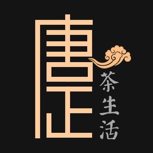 唐正茶具