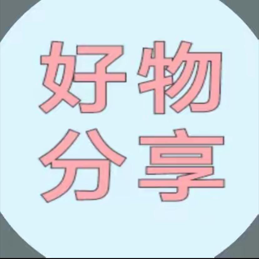 🎱莹莹好品