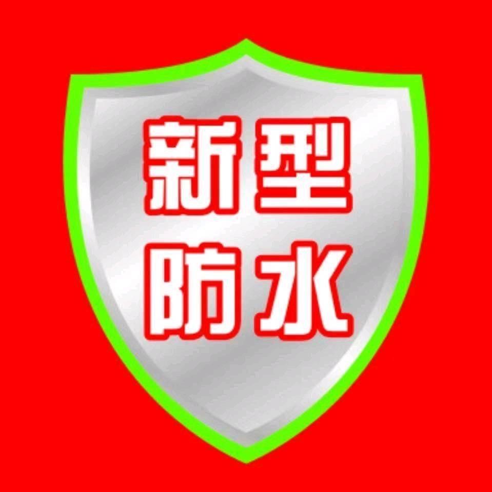 项城市璨辉防水材料销售部