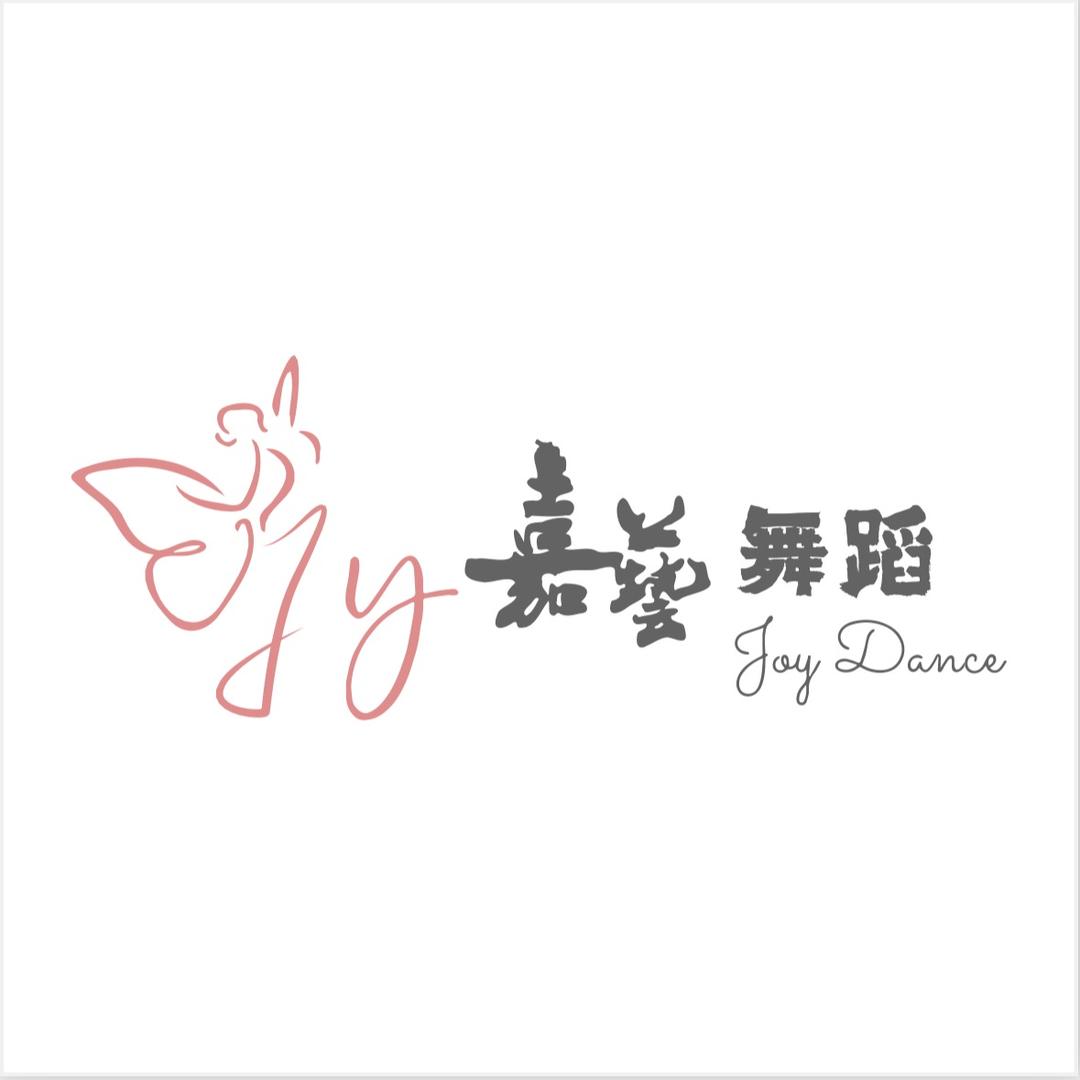 青岛嘉艺舞蹈（招生中）