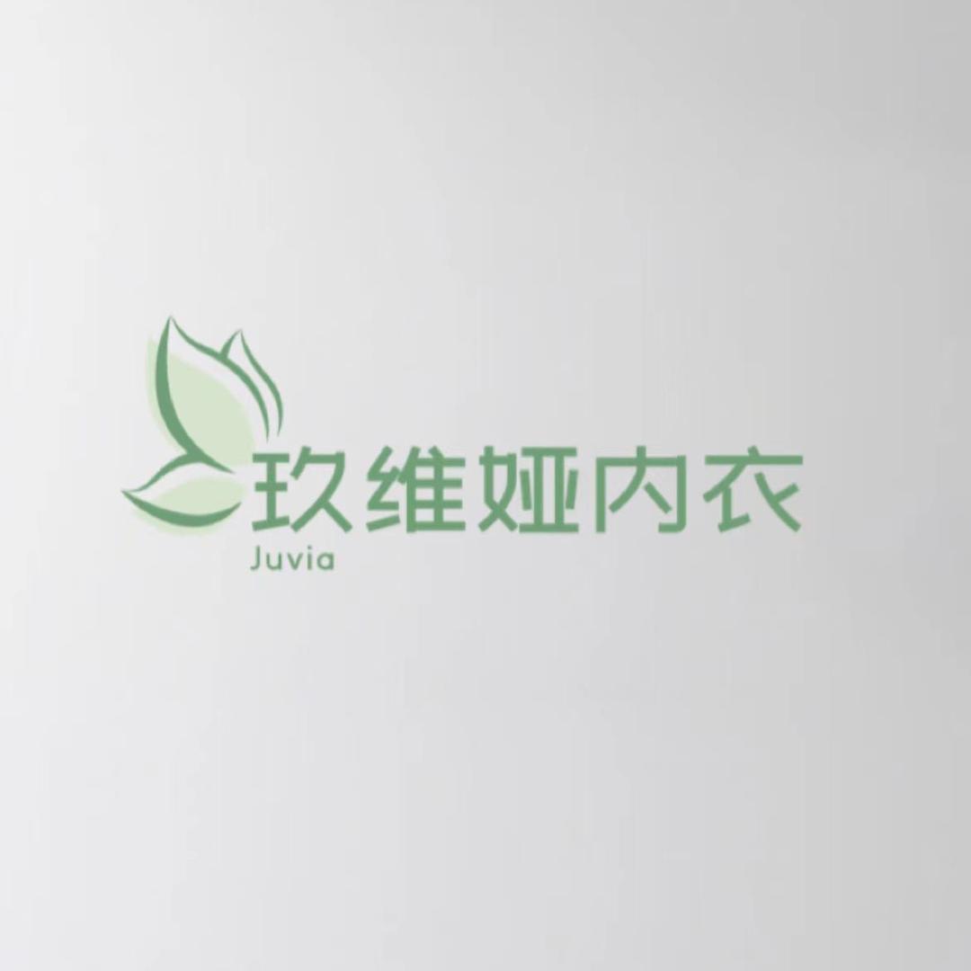 玖维娅内衣店