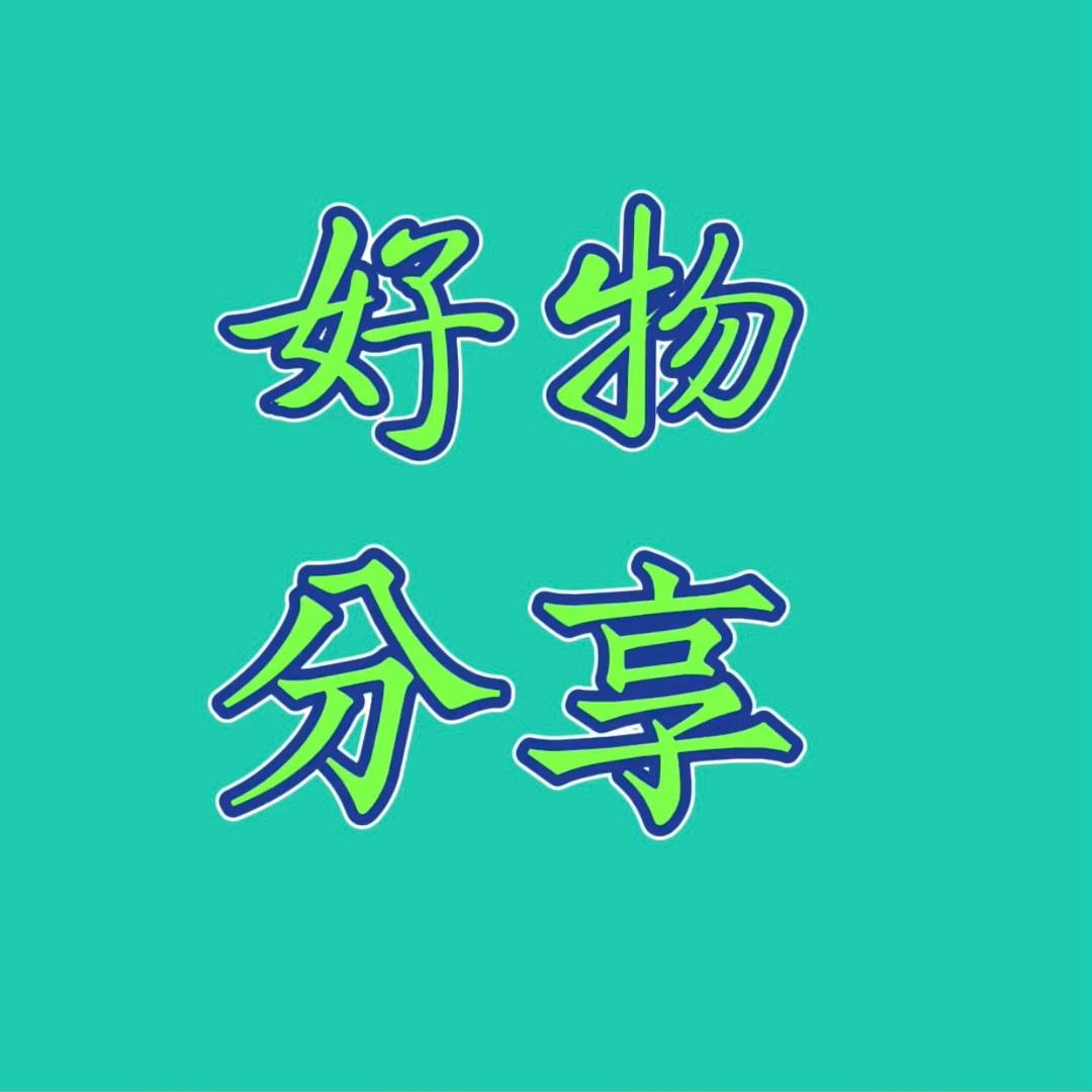 小雅优选好物