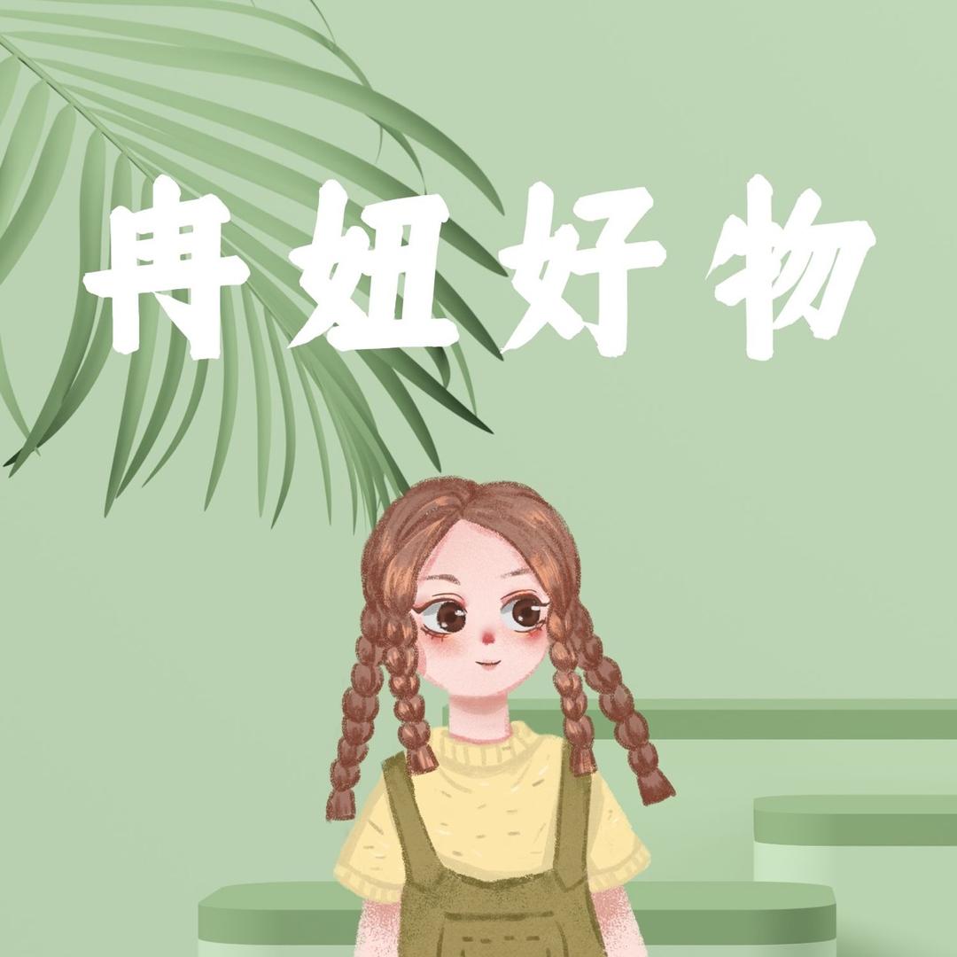 冉妞好物