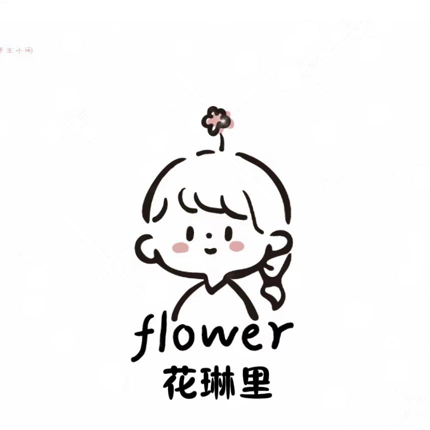 花琳里·FLOWER