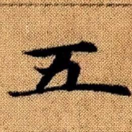 非凡五哥