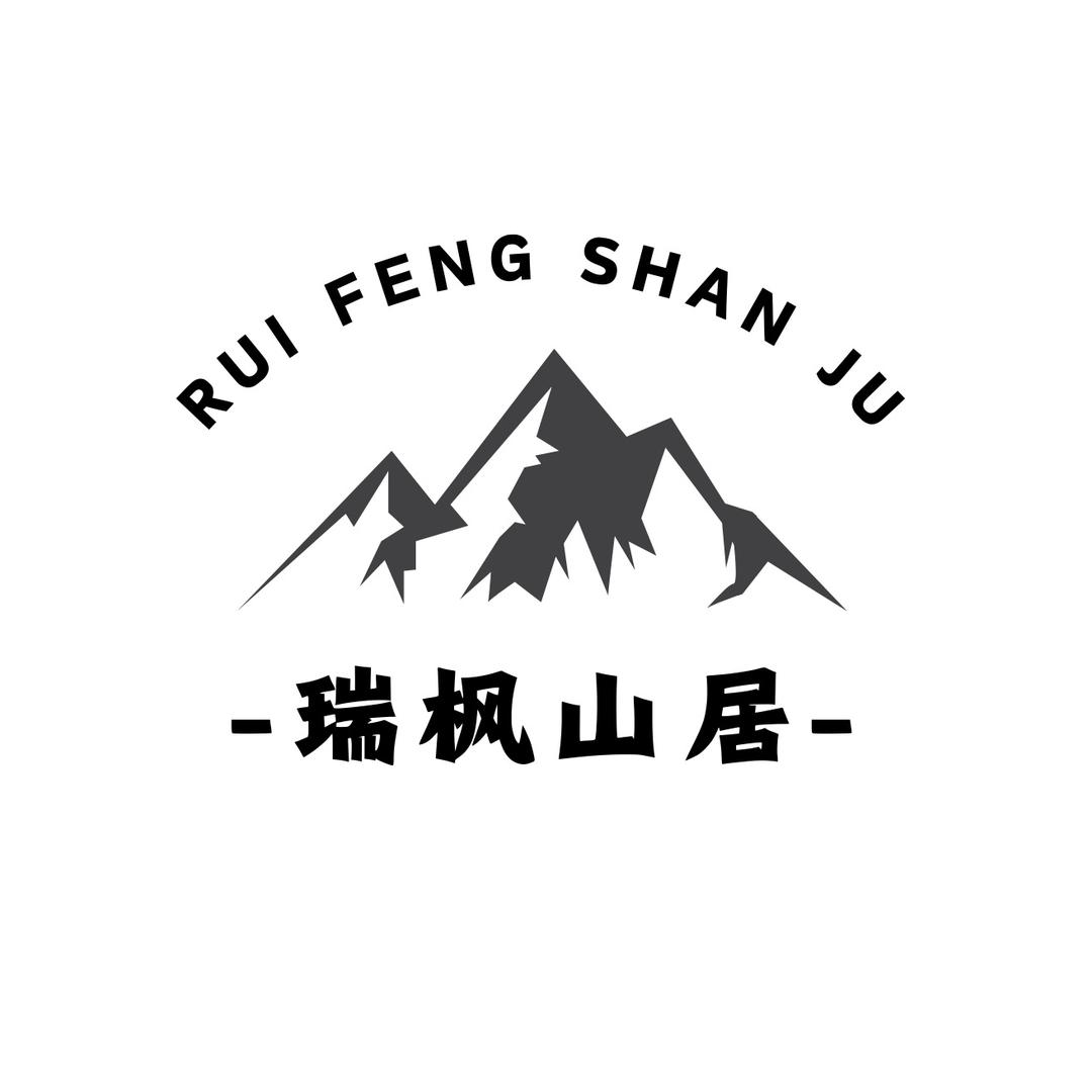 昭苏瑞枫山居民宿 | 花花🌸