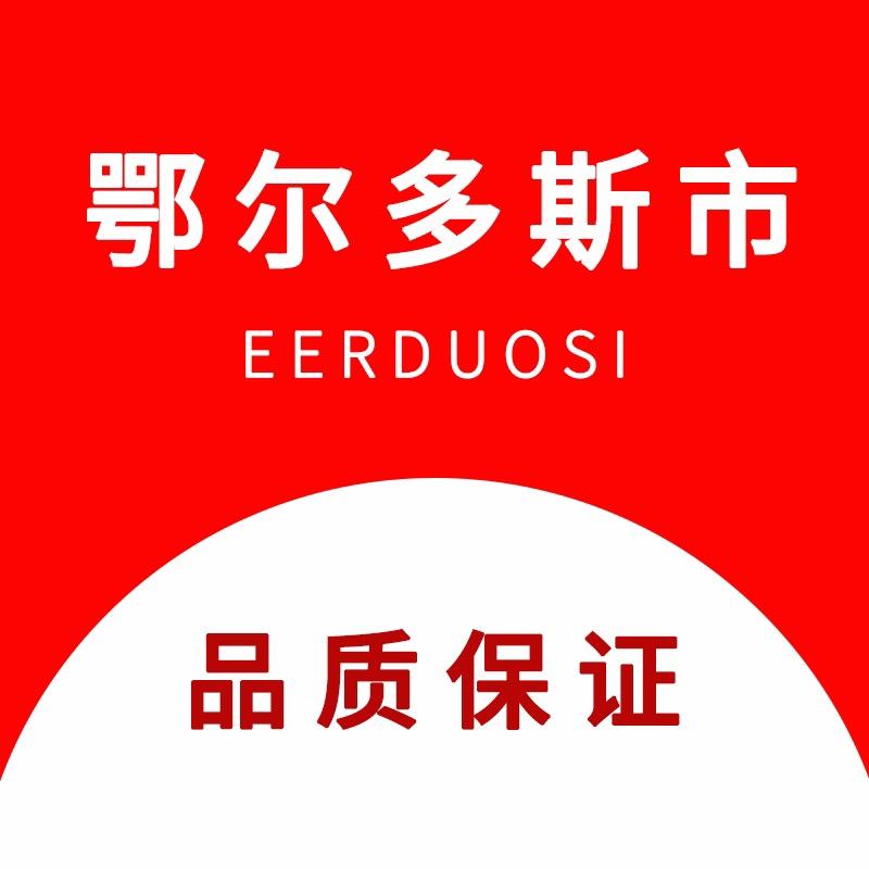 鄂尔多斯市EERDUOSI工厂店