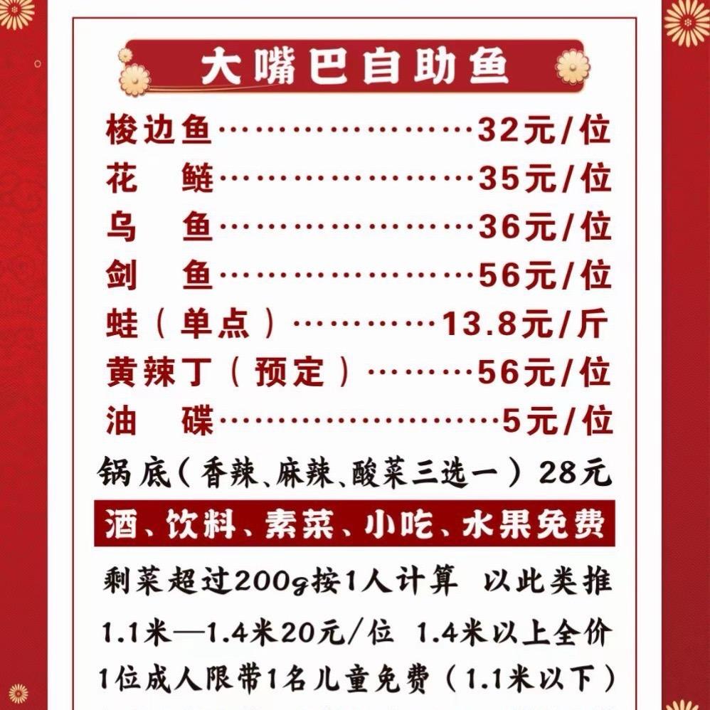 苍溪大嘴巴（自助鱼-酸辣粉）