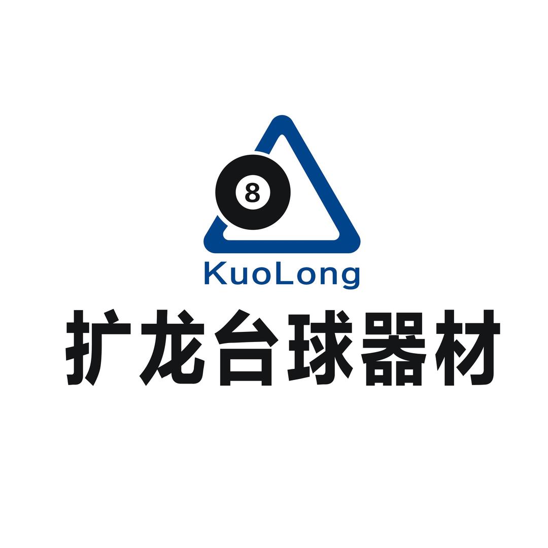 扩龙台球器材