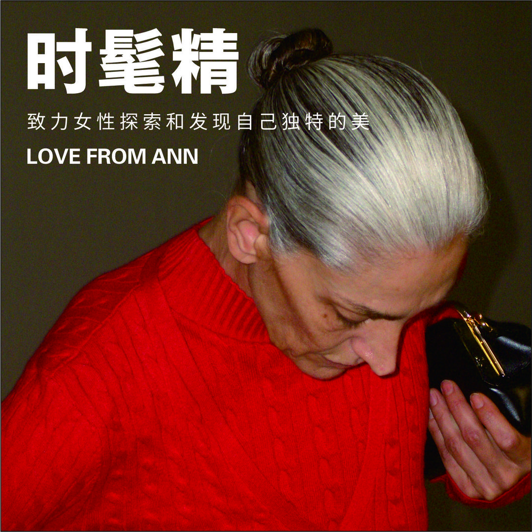 LOVE FROM ANN 时髦精